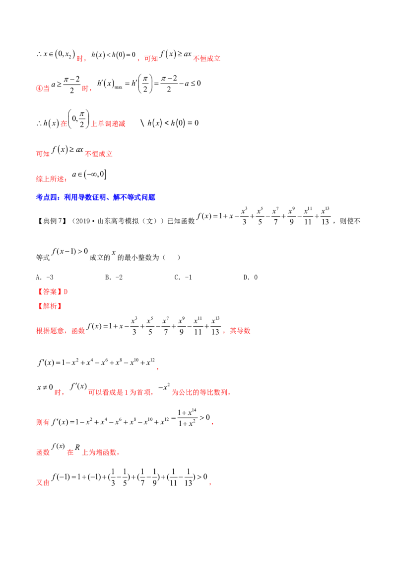 专题4.4导数的综合应用2022年高考数学一轮复习讲练测（新教材新高考）（讲）解析版_02高考数学_新高考复习资料_2022年新高考资料
