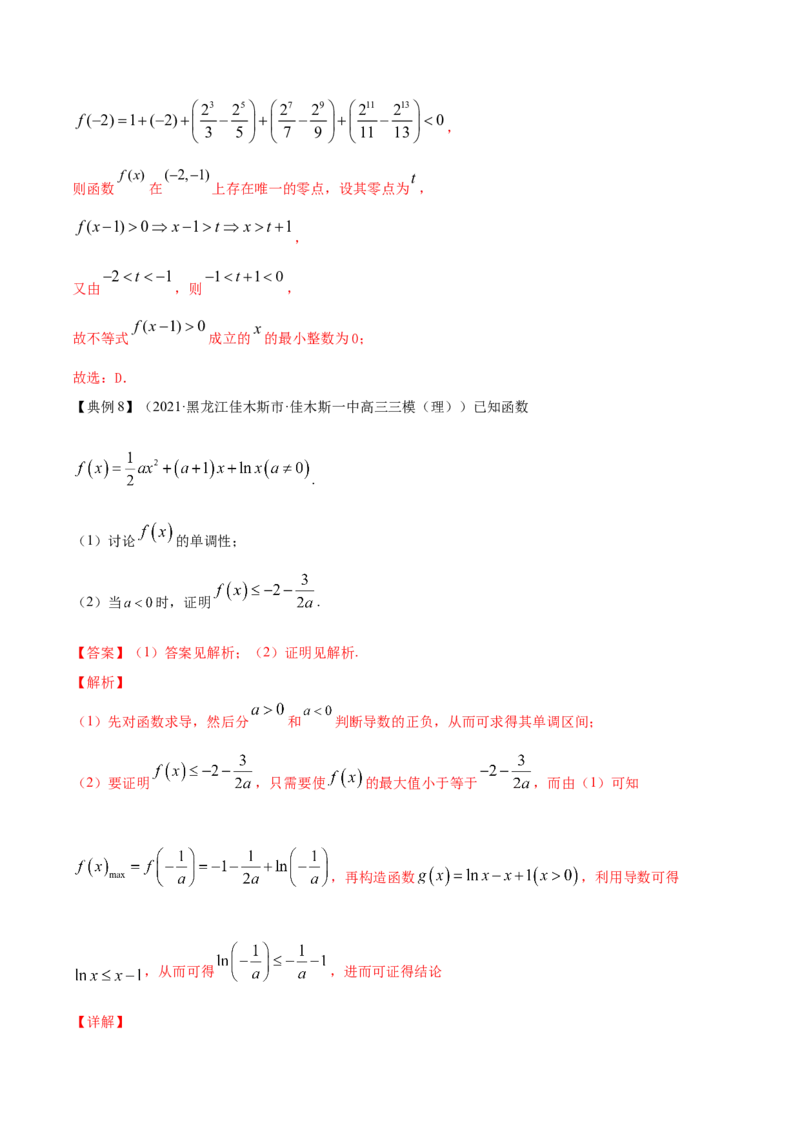 专题4.4导数的综合应用2022年高考数学一轮复习讲练测（新教材新高考）（讲）解析版_02高考数学_新高考复习资料_2022年新高考资料