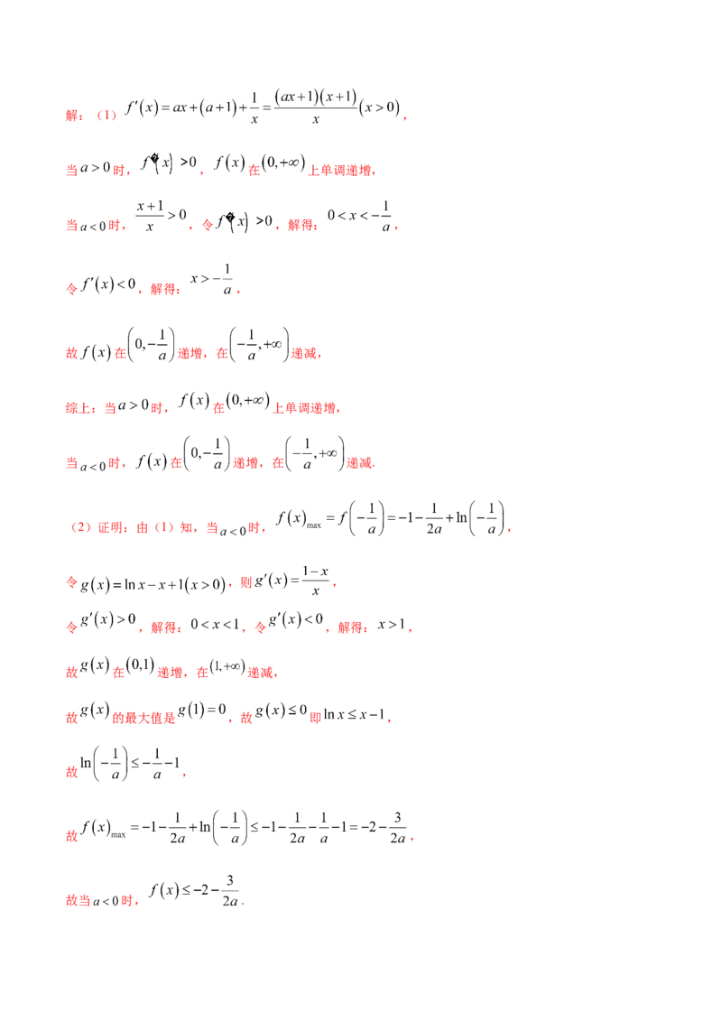 专题4.4导数的综合应用2022年高考数学一轮复习讲练测（新教材新高考）（讲）解析版_02高考数学_新高考复习资料_2022年新高考资料