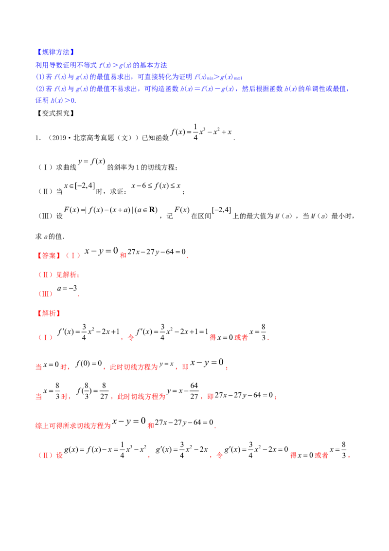 专题4.4导数的综合应用2022年高考数学一轮复习讲练测（新教材新高考）（讲）解析版_02高考数学_新高考复习资料_2022年新高考资料