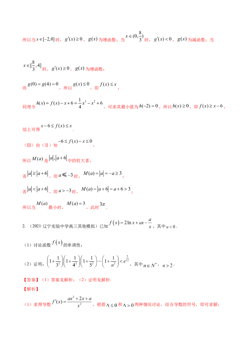 专题4.4导数的综合应用2022年高考数学一轮复习讲练测（新教材新高考）（讲）解析版_02高考数学_新高考复习资料_2022年新高考资料