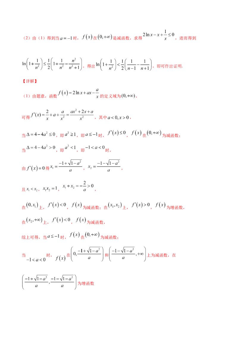 专题4.4导数的综合应用2022年高考数学一轮复习讲练测（新教材新高考）（讲）解析版_02高考数学_新高考复习资料_2022年新高考资料