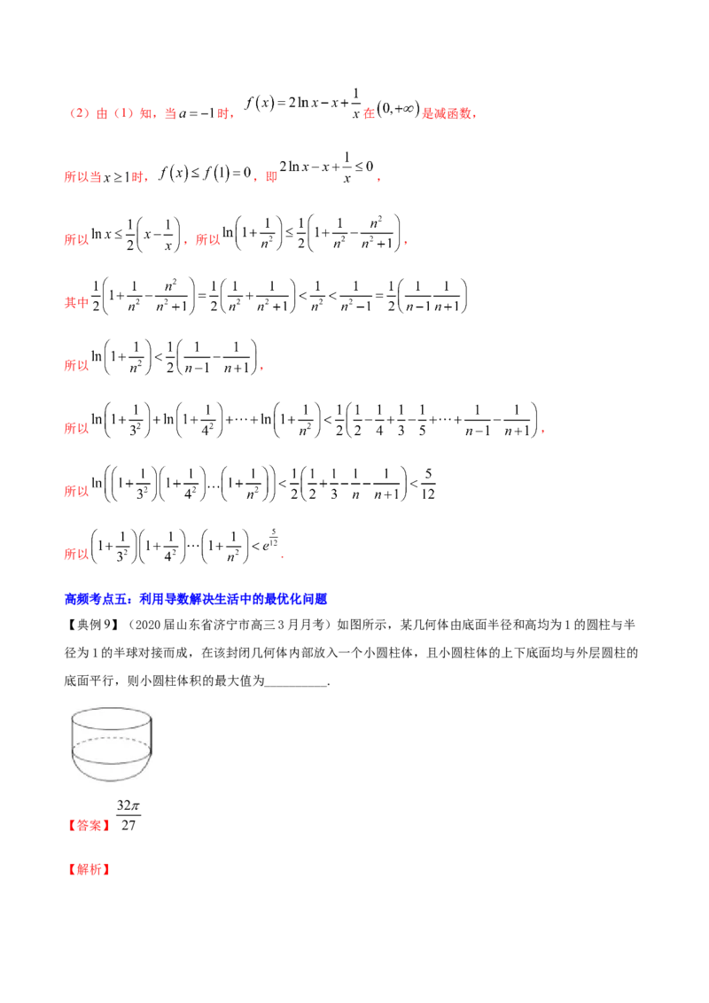 专题4.4导数的综合应用2022年高考数学一轮复习讲练测（新教材新高考）（讲）解析版_02高考数学_新高考复习资料_2022年新高考资料