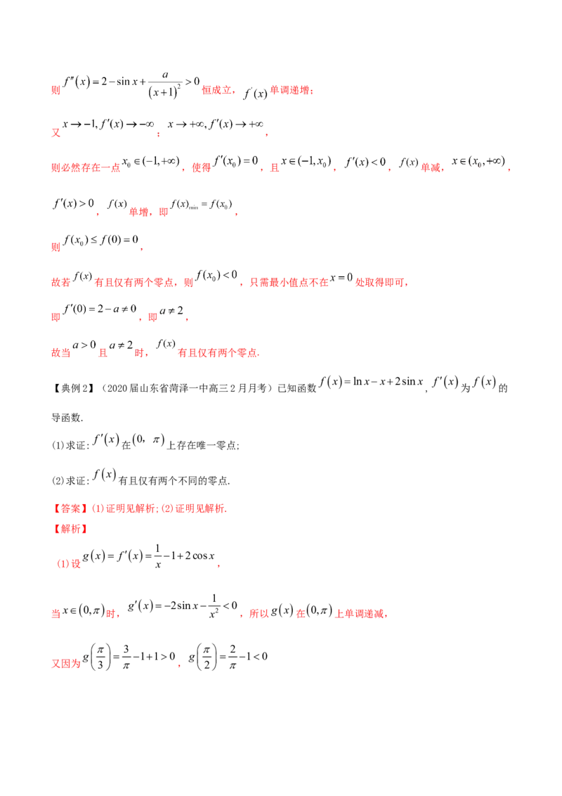 专题4.4导数的综合应用2022年高考数学一轮复习讲练测（新教材新高考）（讲）解析版_02高考数学_新高考复习资料_2022年新高考资料