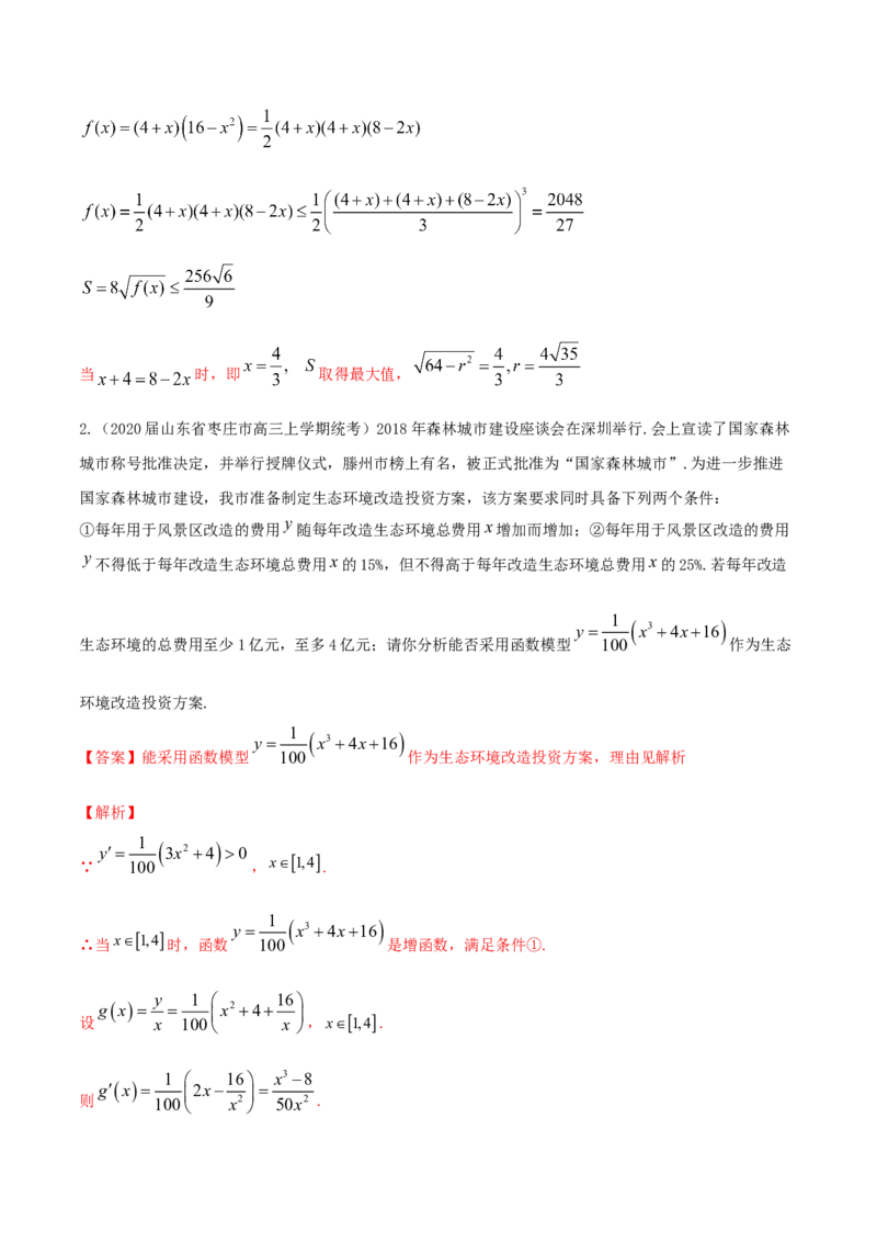 专题4.4导数的综合应用2022年高考数学一轮复习讲练测（新教材新高考）（讲）解析版_02高考数学_新高考复习资料_2022年新高考资料