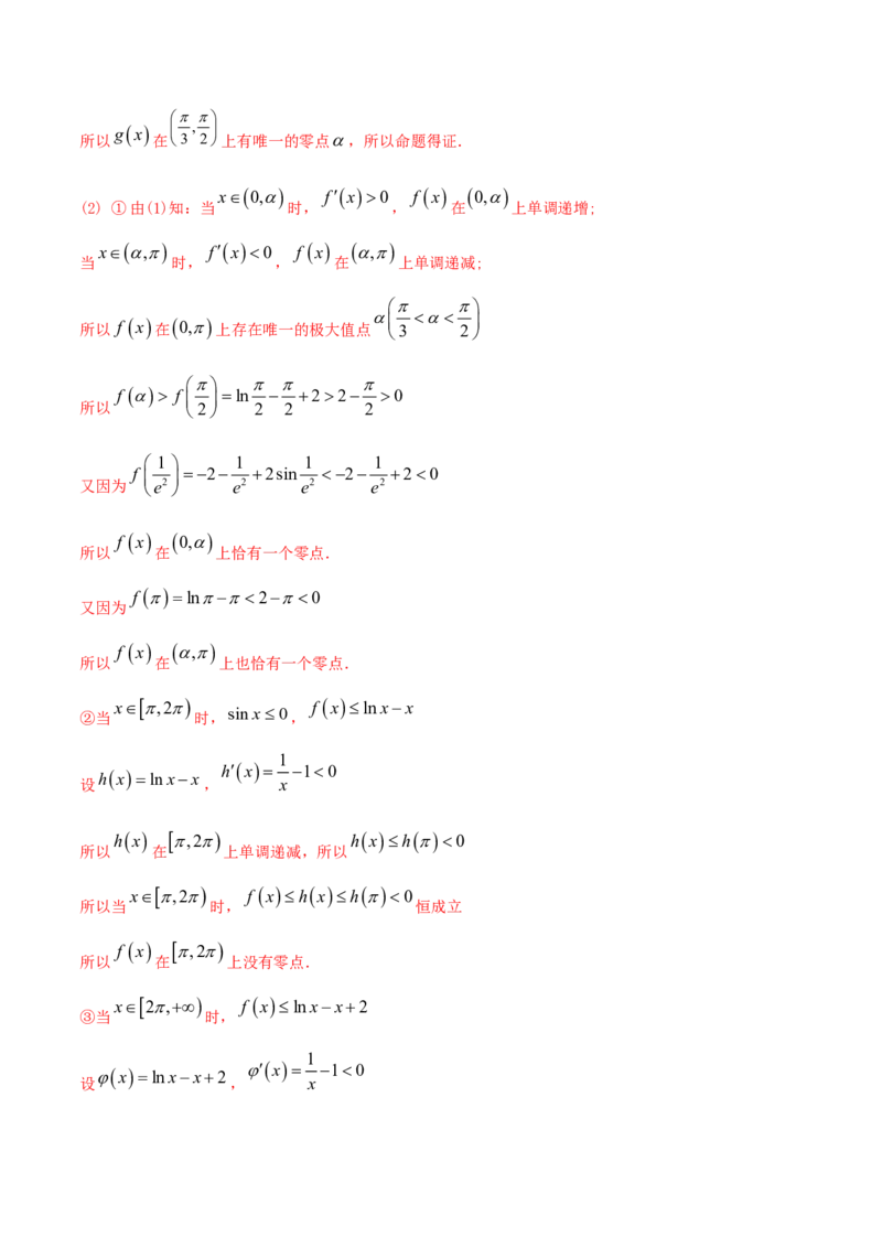 专题4.4导数的综合应用2022年高考数学一轮复习讲练测（新教材新高考）（讲）解析版_02高考数学_新高考复习资料_2022年新高考资料