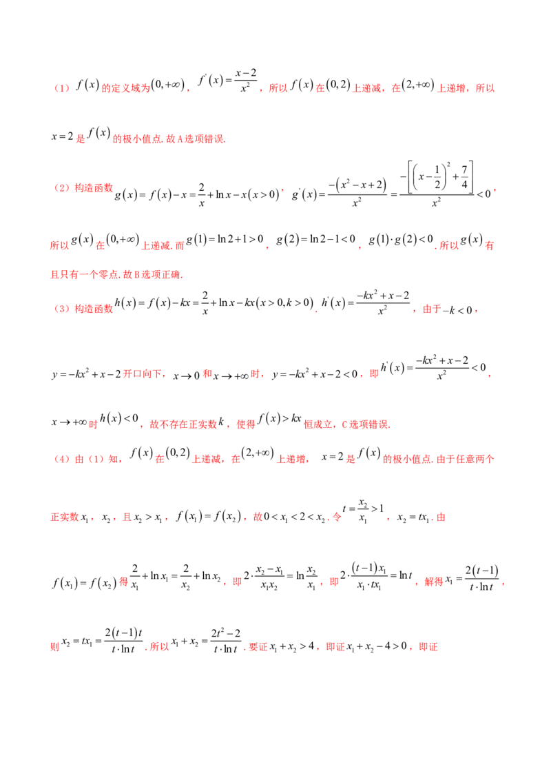 专题4.4导数的综合应用2022年高考数学一轮复习讲练测（新教材新高考）（讲）解析版_02高考数学_新高考复习资料_2022年新高考资料