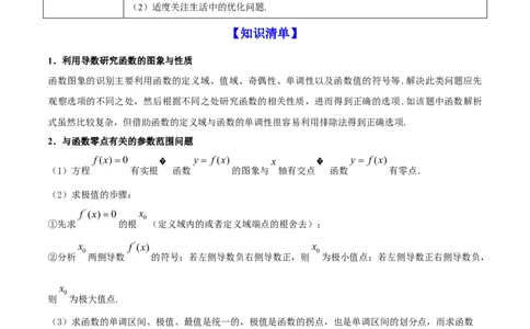 专题4.4导数的综合应用2022年高考数学一轮复习讲练测（新教材新高考）（讲）解析版_02高考数学_新高考复习资料_2022年新高考资料