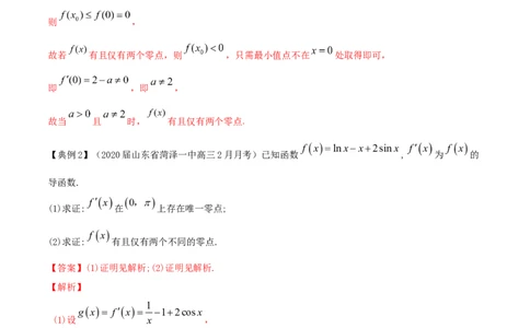 专题4.4导数的综合应用2022年高考数学一轮复习讲练测（新教材新高考）（讲）解析版_02高考数学_新高考复习资料_2022年新高考资料