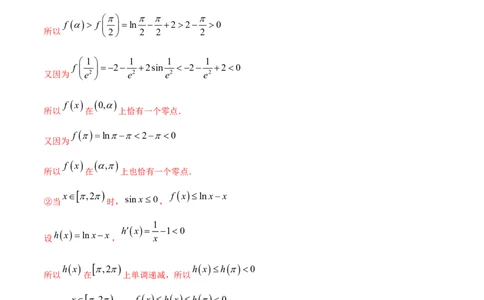 专题4.4导数的综合应用2022年高考数学一轮复习讲练测（新教材新高考）（讲）解析版_02高考数学_新高考复习资料_2022年新高考资料