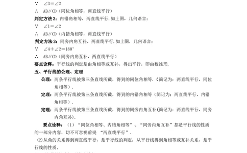 第7章平行线的证明（知识清单）_北师大初中数学_8上-北师大版初中数学_旧版_07知识点总结_单元知识点