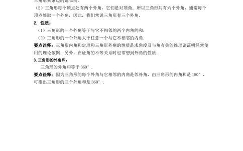 第7章平行线的证明（知识清单）_北师大初中数学_8上-北师大版初中数学_旧版_07知识点总结_单元知识点