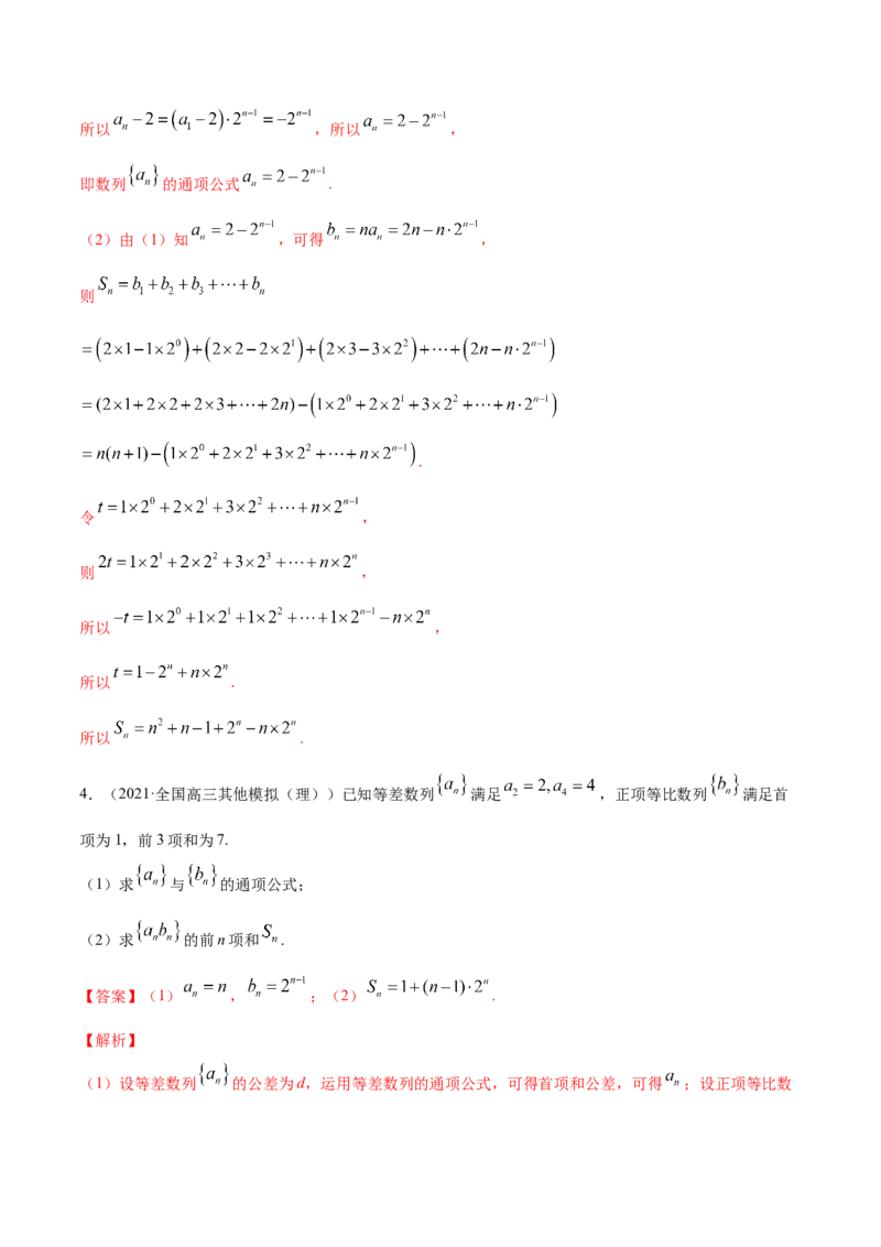 专题7.4数列求和2022年高考数学一轮复习讲练测（新教材新高考）（练）解析版_02高考数学_新高考复习资料_2022年新高考资料_2022年高考数学一轮复习讲练测（新教材新高考）8.21更新