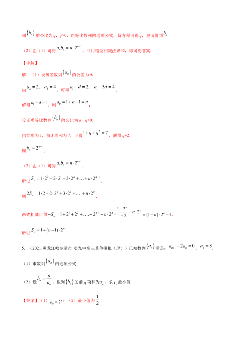 专题7.4数列求和2022年高考数学一轮复习讲练测（新教材新高考）（练）解析版_02高考数学_新高考复习资料_2022年新高考资料_2022年高考数学一轮复习讲练测（新教材新高考）8.21更新