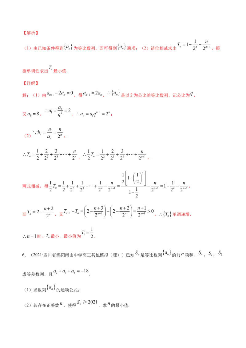 专题7.4数列求和2022年高考数学一轮复习讲练测（新教材新高考）（练）解析版_02高考数学_新高考复习资料_2022年新高考资料_2022年高考数学一轮复习讲练测（新教材新高考）8.21更新