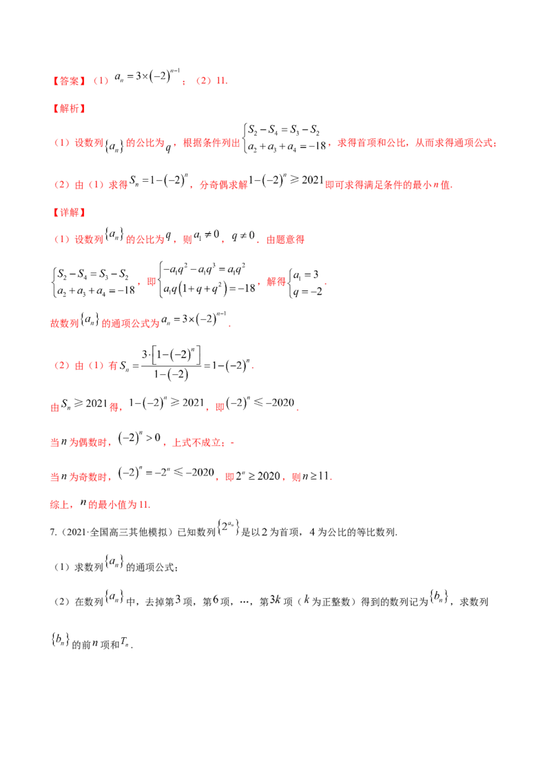 专题7.4数列求和2022年高考数学一轮复习讲练测（新教材新高考）（练）解析版_02高考数学_新高考复习资料_2022年新高考资料_2022年高考数学一轮复习讲练测（新教材新高考）8.21更新