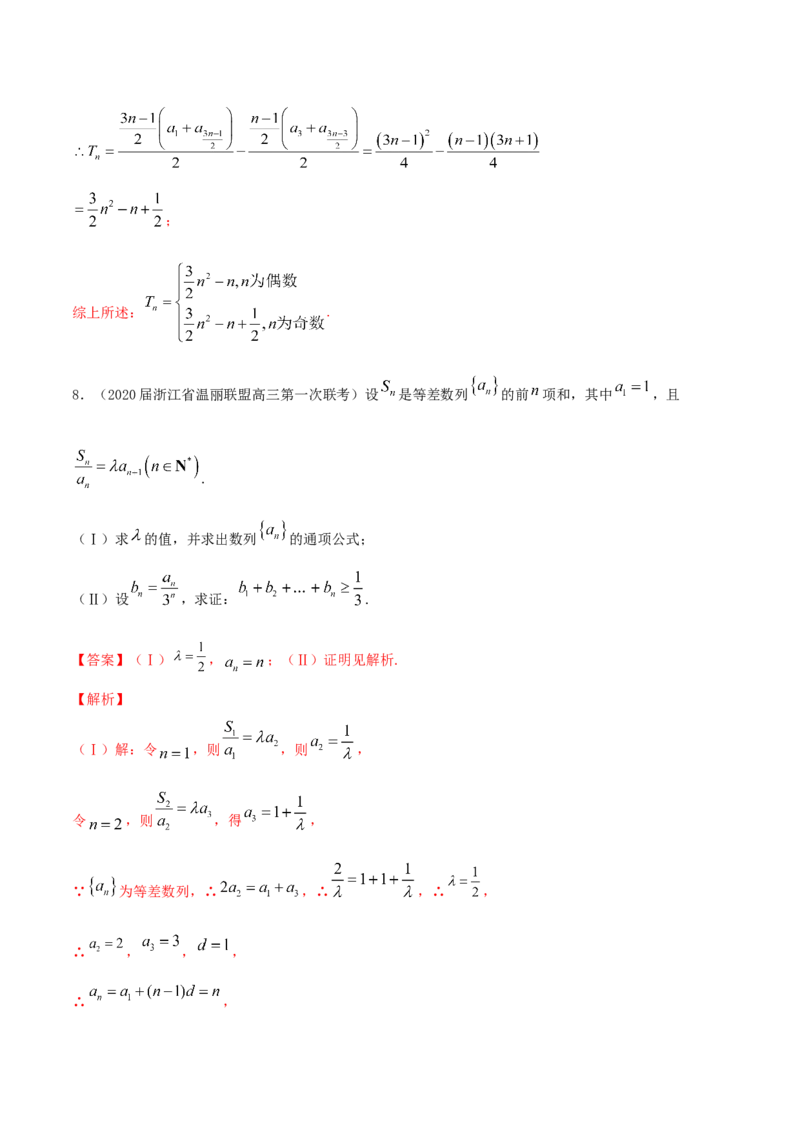 专题7.4数列求和2022年高考数学一轮复习讲练测（新教材新高考）（练）解析版_02高考数学_新高考复习资料_2022年新高考资料_2022年高考数学一轮复习讲练测（新教材新高考）8.21更新