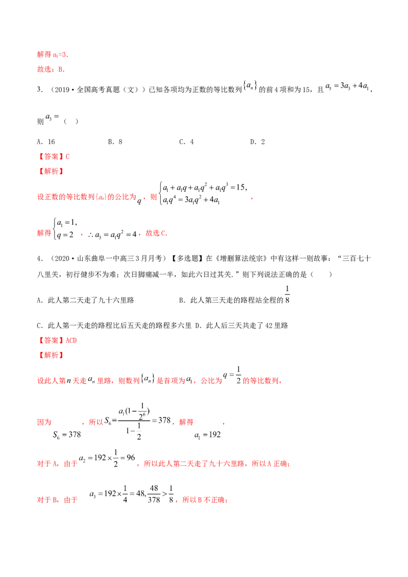 专题7.4数列求和2022年高考数学一轮复习讲练测（新教材新高考）（练）解析版_02高考数学_新高考复习资料_2022年新高考资料_2022年高考数学一轮复习讲练测（新教材新高考）8.21更新