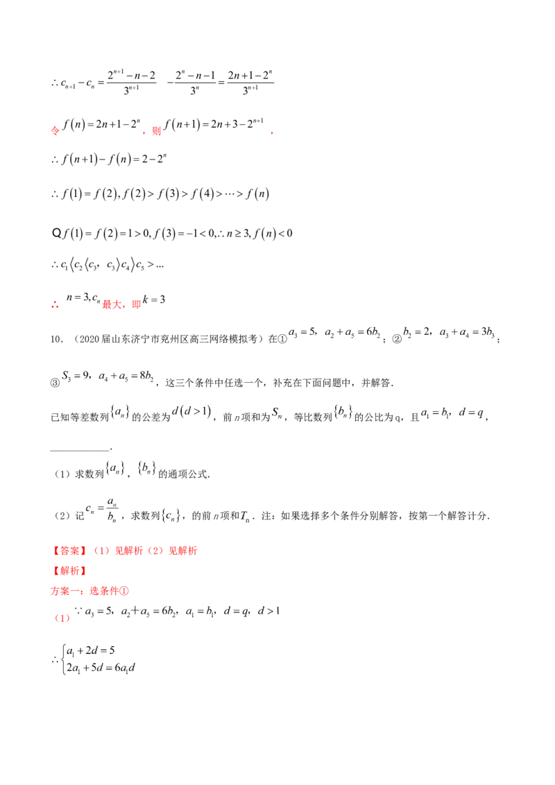 专题7.4数列求和2022年高考数学一轮复习讲练测（新教材新高考）（练）解析版_02高考数学_新高考复习资料_2022年新高考资料_2022年高考数学一轮复习讲练测（新教材新高考）8.21更新