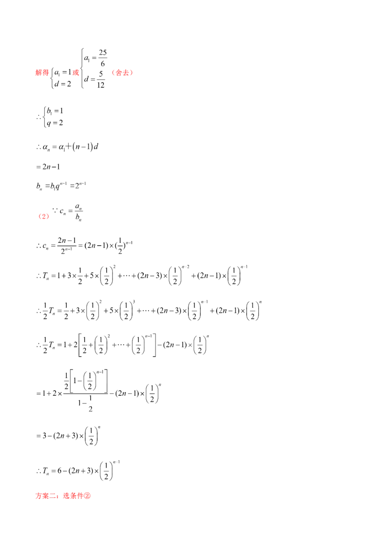 专题7.4数列求和2022年高考数学一轮复习讲练测（新教材新高考）（练）解析版_02高考数学_新高考复习资料_2022年新高考资料_2022年高考数学一轮复习讲练测（新教材新高考）8.21更新