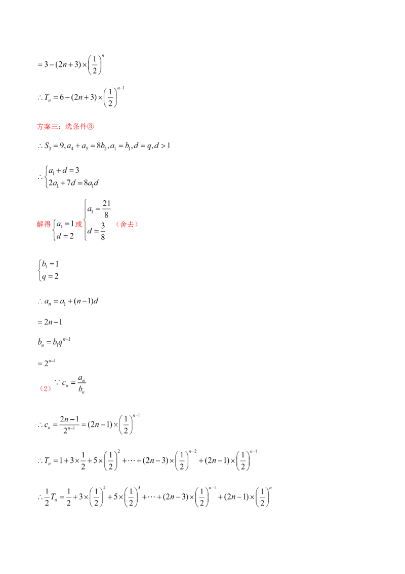 专题7.4数列求和2022年高考数学一轮复习讲练测（新教材新高考）（练）解析版_02高考数学_新高考复习资料_2022年新高考资料_2022年高考数学一轮复习讲练测（新教材新高考）8.21更新