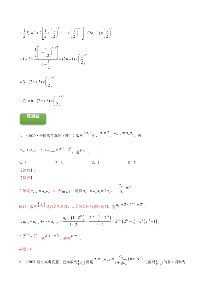专题7.4数列求和2022年高考数学一轮复习讲练测（新教材新高考）（练）解析版_02高考数学_新高考复习资料_2022年新高考资料_2022年高考数学一轮复习讲练测（新教材新高考）8.21更新
