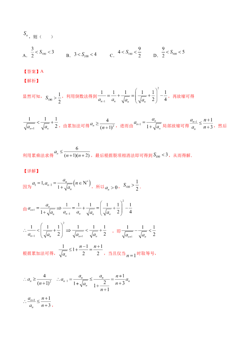 专题7.4数列求和2022年高考数学一轮复习讲练测（新教材新高考）（练）解析版_02高考数学_新高考复习资料_2022年新高考资料_2022年高考数学一轮复习讲练测（新教材新高考）8.21更新
