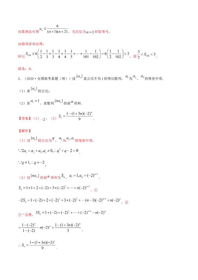 专题7.4数列求和2022年高考数学一轮复习讲练测（新教材新高考）（练）解析版_02高考数学_新高考复习资料_2022年新高考资料_2022年高考数学一轮复习讲练测（新教材新高考）8.21更新