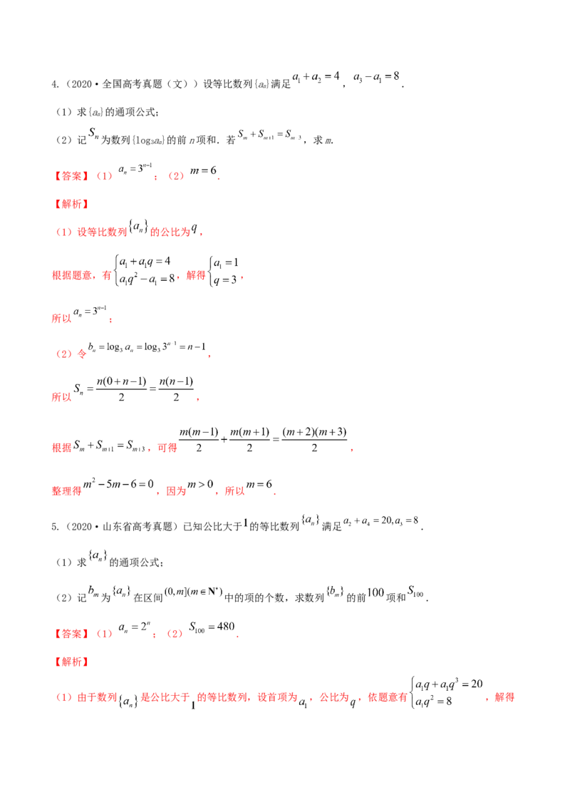 专题7.4数列求和2022年高考数学一轮复习讲练测（新教材新高考）（练）解析版_02高考数学_新高考复习资料_2022年新高考资料_2022年高考数学一轮复习讲练测（新教材新高考）8.21更新