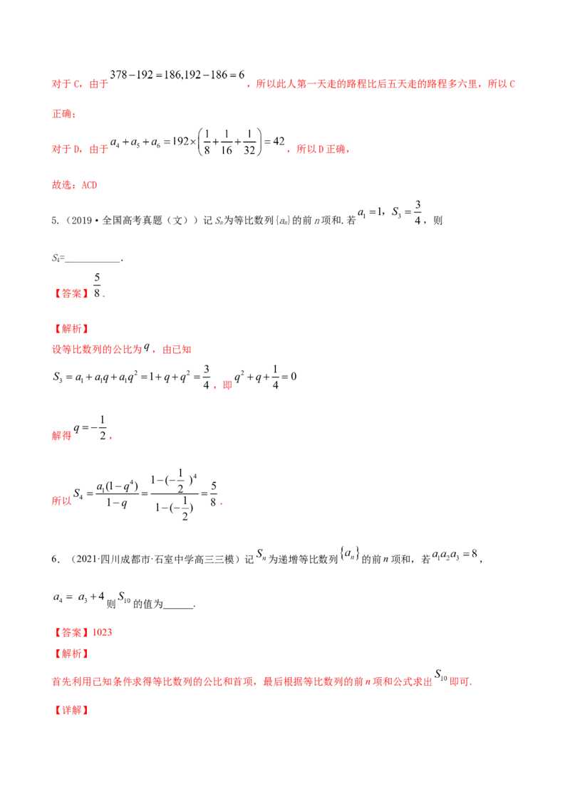 专题7.4数列求和2022年高考数学一轮复习讲练测（新教材新高考）（练）解析版_02高考数学_新高考复习资料_2022年新高考资料_2022年高考数学一轮复习讲练测（新教材新高考）8.21更新