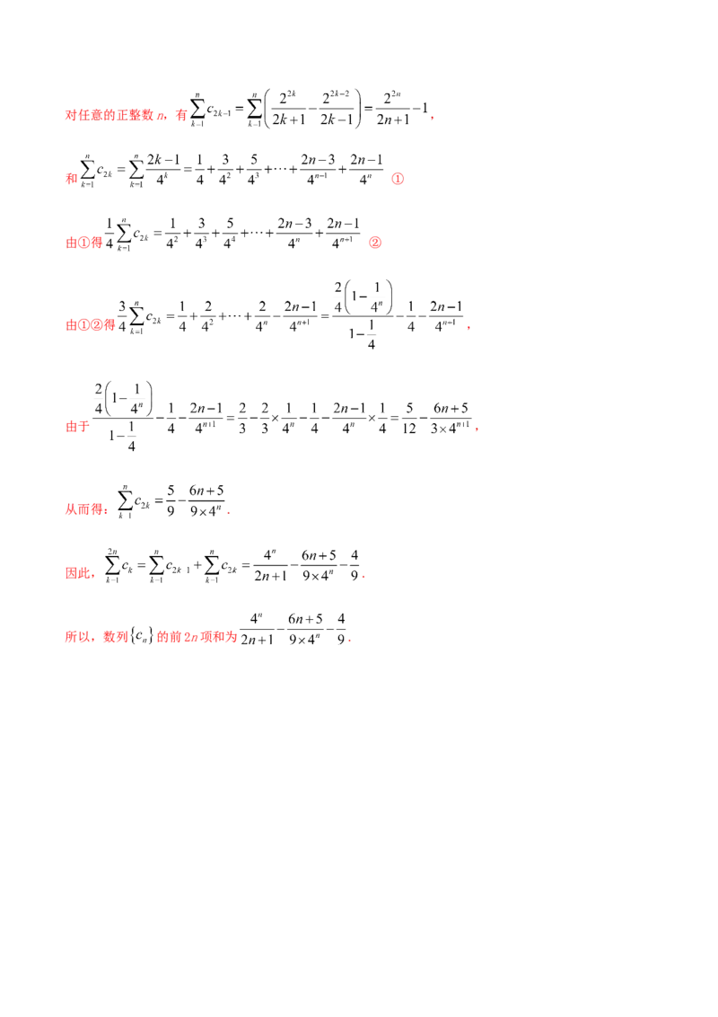 专题7.4数列求和2022年高考数学一轮复习讲练测（新教材新高考）（练）解析版_02高考数学_新高考复习资料_2022年新高考资料_2022年高考数学一轮复习讲练测（新教材新高考）8.21更新