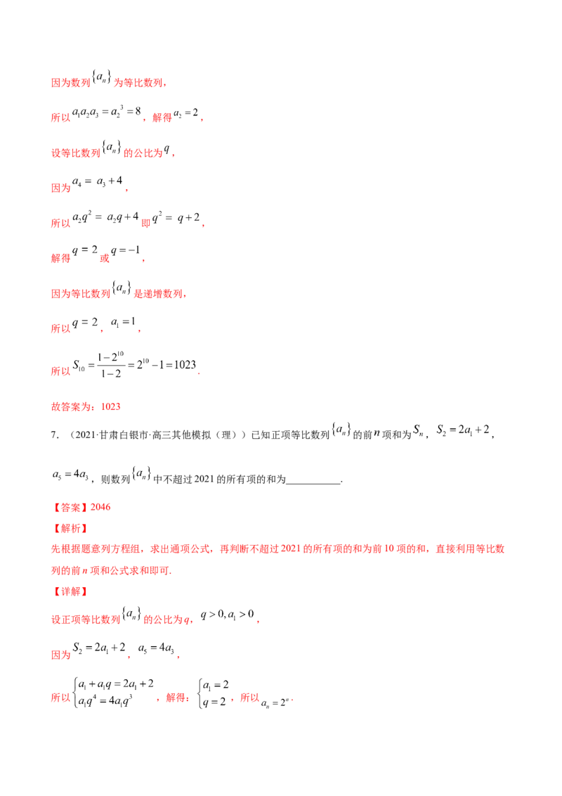 专题7.4数列求和2022年高考数学一轮复习讲练测（新教材新高考）（练）解析版_02高考数学_新高考复习资料_2022年新高考资料_2022年高考数学一轮复习讲练测（新教材新高考）8.21更新