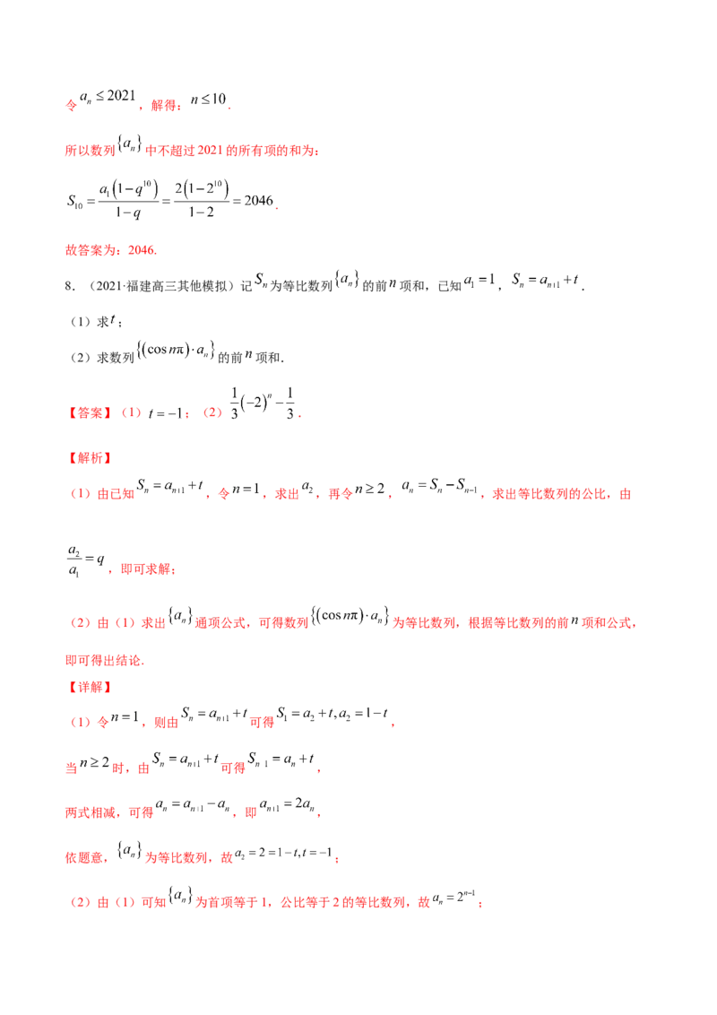 专题7.4数列求和2022年高考数学一轮复习讲练测（新教材新高考）（练）解析版_02高考数学_新高考复习资料_2022年新高考资料_2022年高考数学一轮复习讲练测（新教材新高考）8.21更新
