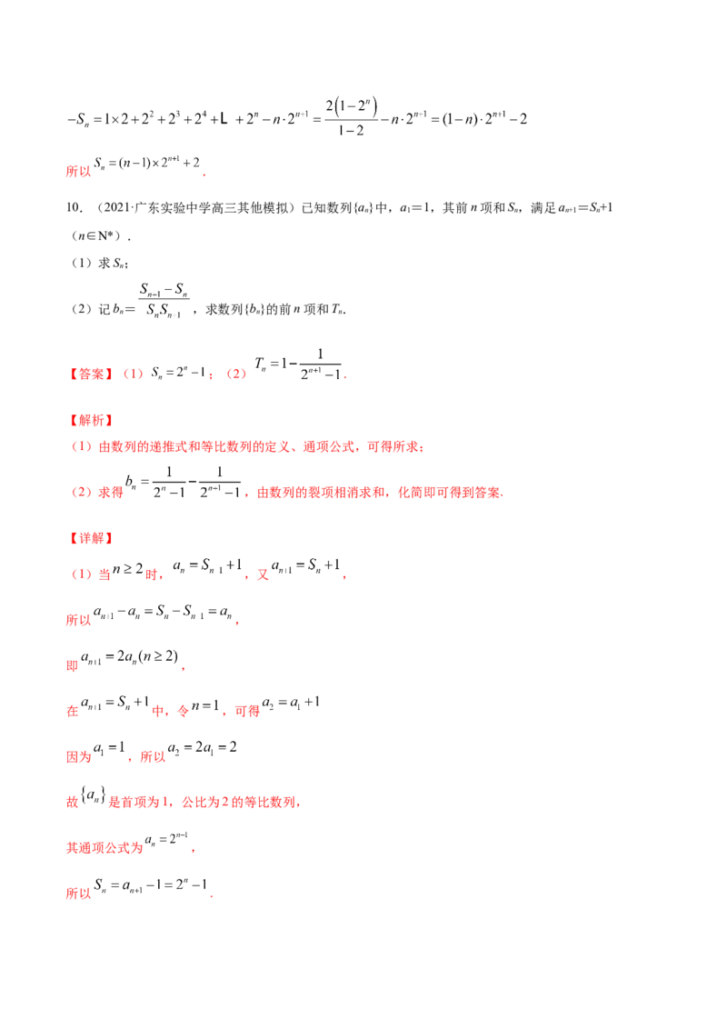 专题7.4数列求和2022年高考数学一轮复习讲练测（新教材新高考）（练）解析版_02高考数学_新高考复习资料_2022年新高考资料_2022年高考数学一轮复习讲练测（新教材新高考）8.21更新