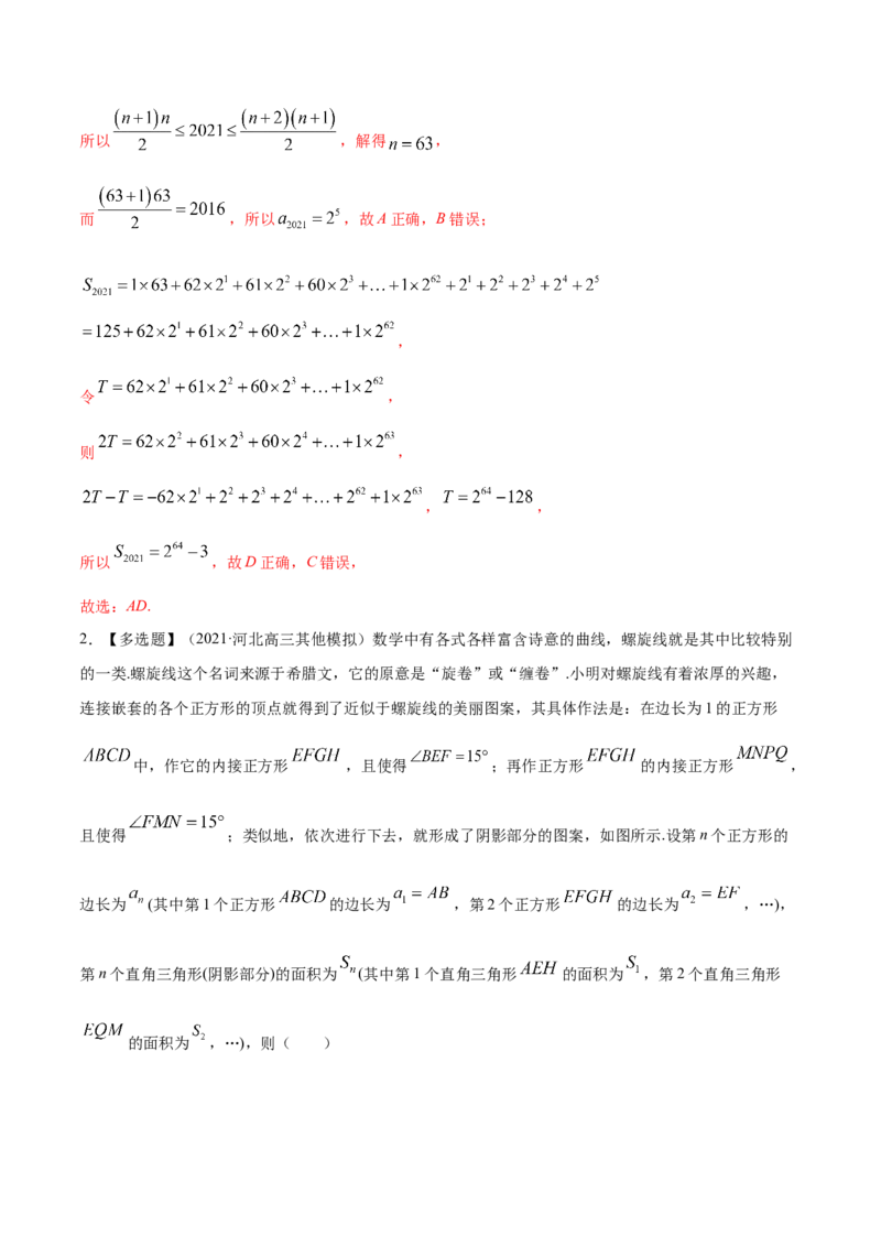专题7.4数列求和2022年高考数学一轮复习讲练测（新教材新高考）（练）解析版_02高考数学_新高考复习资料_2022年新高考资料_2022年高考数学一轮复习讲练测（新教材新高考）8.21更新