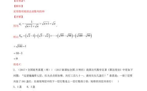 专题7.4数列求和2022年高考数学一轮复习讲练测（新教材新高考）（练）解析版_02高考数学_新高考复习资料_2022年新高考资料_2022年高考数学一轮复习讲练测（新教材新高考）8.21更新