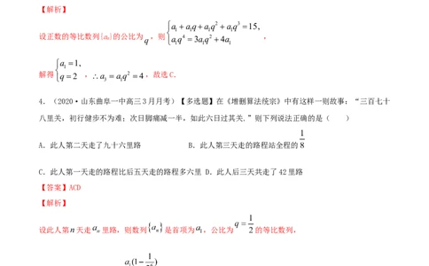 专题7.4数列求和2022年高考数学一轮复习讲练测（新教材新高考）（练）解析版_02高考数学_新高考复习资料_2022年新高考资料_2022年高考数学一轮复习讲练测（新教材新高考）8.21更新