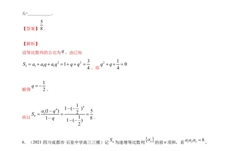 专题7.4数列求和2022年高考数学一轮复习讲练测（新教材新高考）（练）解析版_02高考数学_新高考复习资料_2022年新高考资料_2022年高考数学一轮复习讲练测（新教材新高考）8.21更新