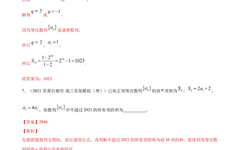 专题7.4数列求和2022年高考数学一轮复习讲练测（新教材新高考）（练）解析版_02高考数学_新高考复习资料_2022年新高考资料_2022年高考数学一轮复习讲练测（新教材新高考）8.21更新