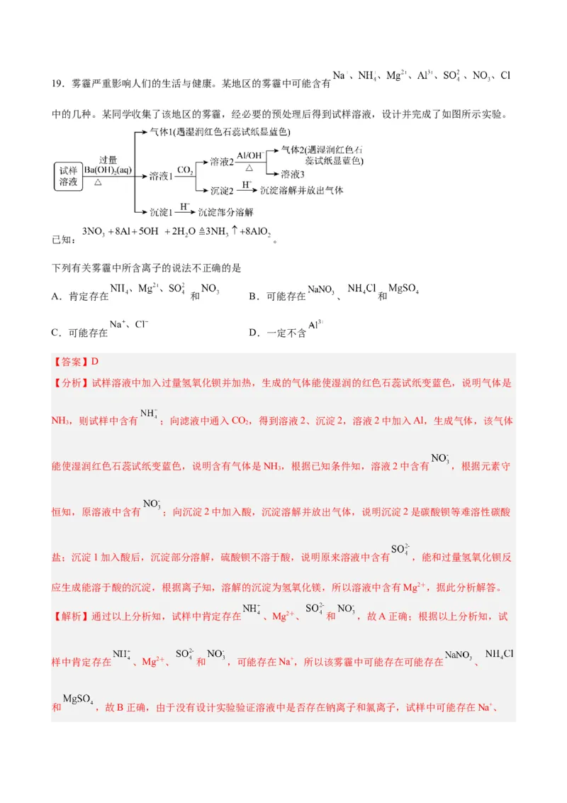 专题一物质及其变化（能力检测卷）-2024年高考化学大一轮复习精讲精练+专题讲座（解析版）_05高考化学_2024年新高考资料_1.2024一轮复习