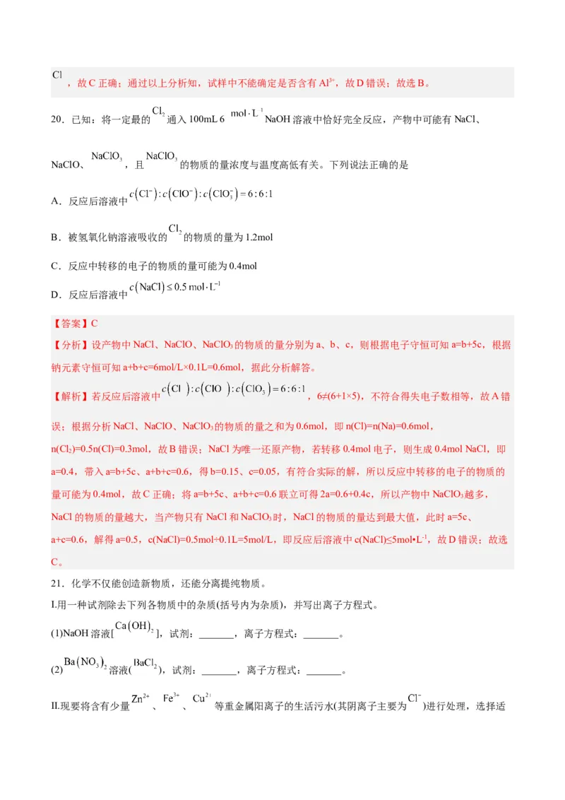 专题一物质及其变化（能力检测卷）-2024年高考化学大一轮复习精讲精练+专题讲座（解析版）_05高考化学_2024年新高考资料_1.2024一轮复习