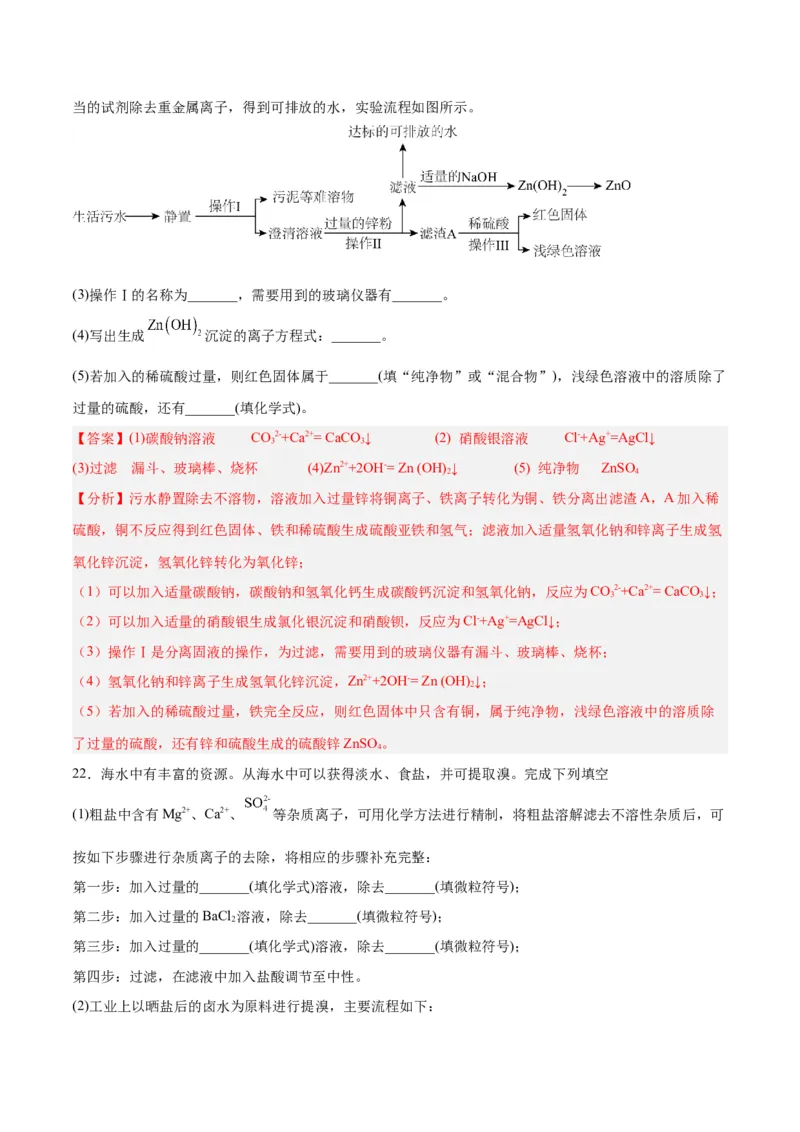 专题一物质及其变化（能力检测卷）-2024年高考化学大一轮复习精讲精练+专题讲座（解析版）_05高考化学_2024年新高考资料_1.2024一轮复习