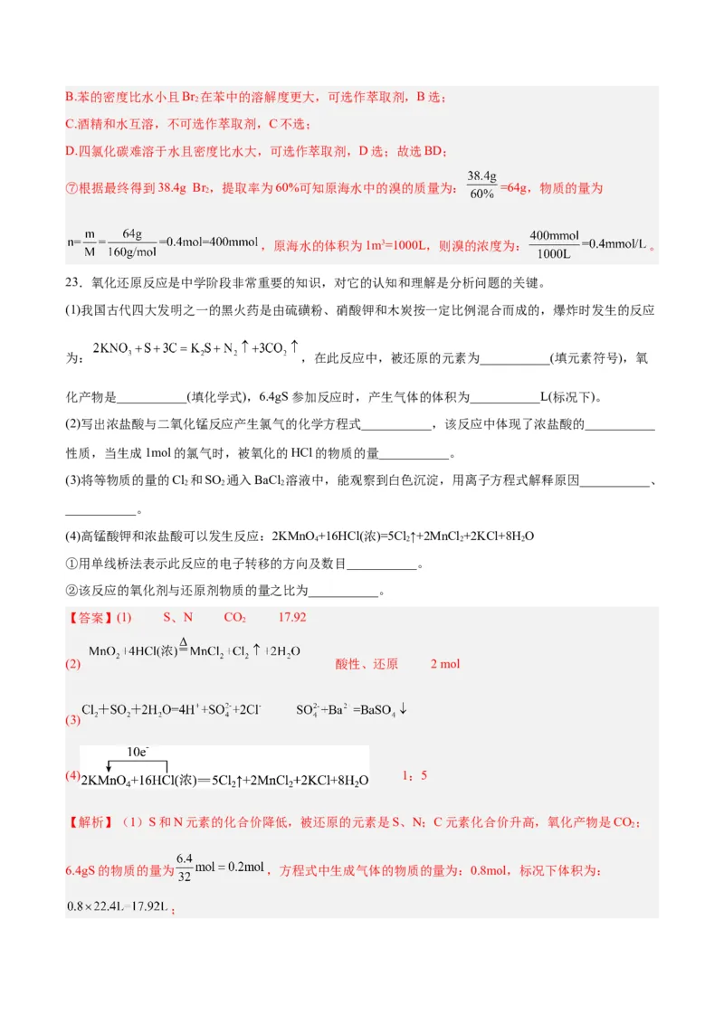 专题一物质及其变化（能力检测卷）-2024年高考化学大一轮复习精讲精练+专题讲座（解析版）_05高考化学_2024年新高考资料_1.2024一轮复习