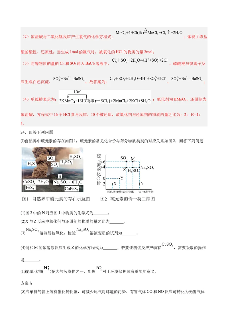 专题一物质及其变化（能力检测卷）-2024年高考化学大一轮复习精讲精练+专题讲座（解析版）_05高考化学_2024年新高考资料_1.2024一轮复习