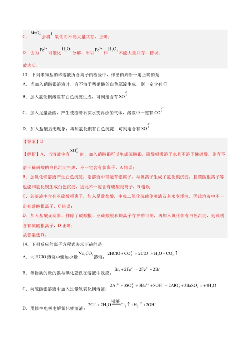 专题一物质及其变化（能力检测卷）-2024年高考化学大一轮复习精讲精练+专题讲座（解析版）_05高考化学_2024年新高考资料_1.2024一轮复习