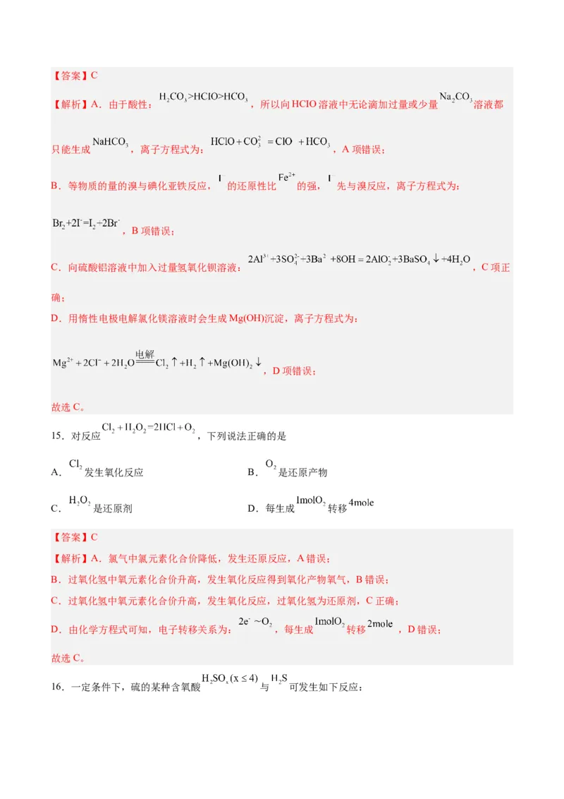 专题一物质及其变化（能力检测卷）-2024年高考化学大一轮复习精讲精练+专题讲座（解析版）_05高考化学_2024年新高考资料_1.2024一轮复习