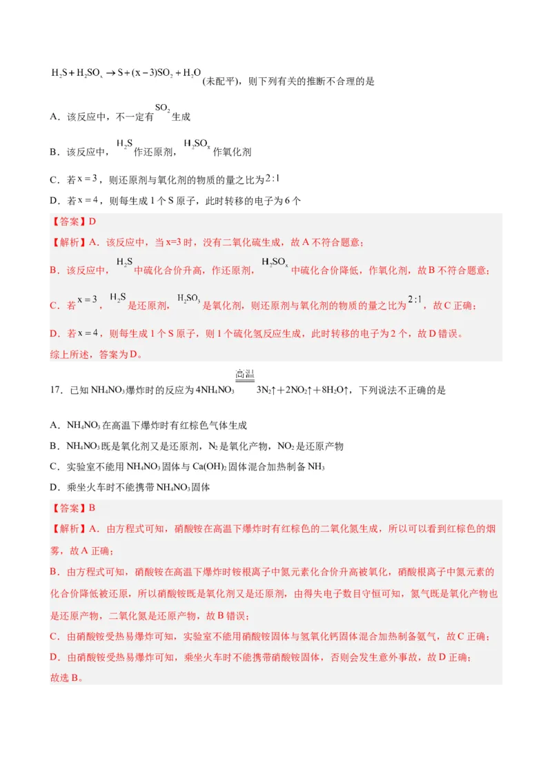 专题一物质及其变化（能力检测卷）-2024年高考化学大一轮复习精讲精练+专题讲座（解析版）_05高考化学_2024年新高考资料_1.2024一轮复习