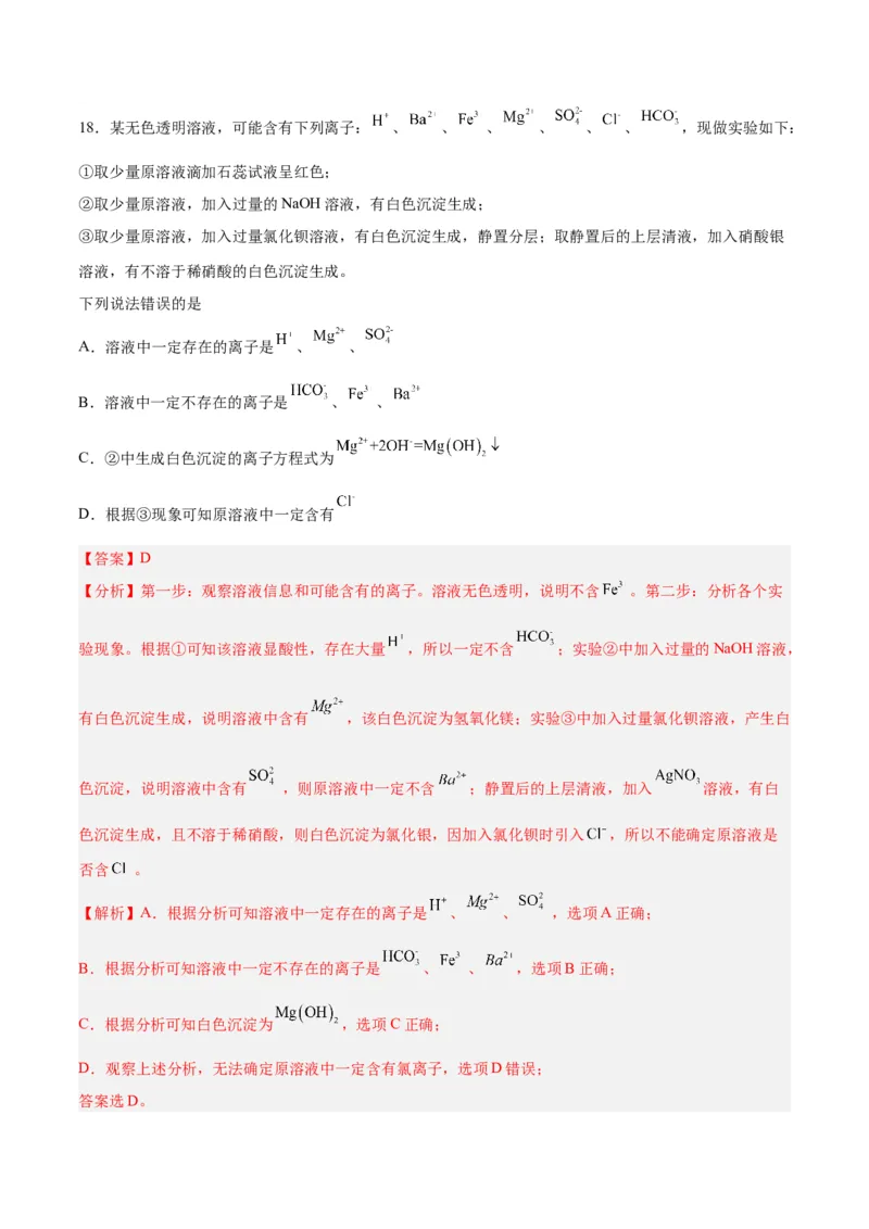 专题一物质及其变化（能力检测卷）-2024年高考化学大一轮复习精讲精练+专题讲座（解析版）_05高考化学_2024年新高考资料_1.2024一轮复习