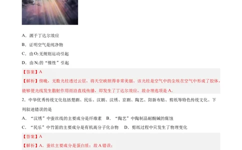 专题一物质及其变化（能力检测卷）-2024年高考化学大一轮复习精讲精练+专题讲座（解析版）_05高考化学_2024年新高考资料_1.2024一轮复习