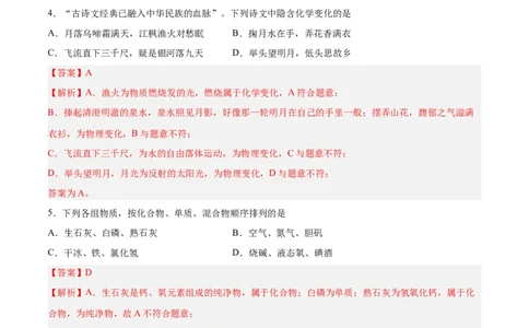 专题一物质及其变化（能力检测卷）-2024年高考化学大一轮复习精讲精练+专题讲座（解析版）_05高考化学_2024年新高考资料_1.2024一轮复习